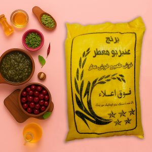 بسته زرد رنگ برنج عنبربو معطر لنگرود با دانه‌های نسبتاً کوتاه، اقتصادی و خوش‌عطر در کنار مواد غذایی طبیعی و سنتی ایرانی.