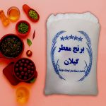 بسته‌بندی سفید رنگ برنج معطر گیلان از لنگرود، کشت اول، با عطر ملایم و دانه‌های خوش‌فرم و پخت‌پذیر